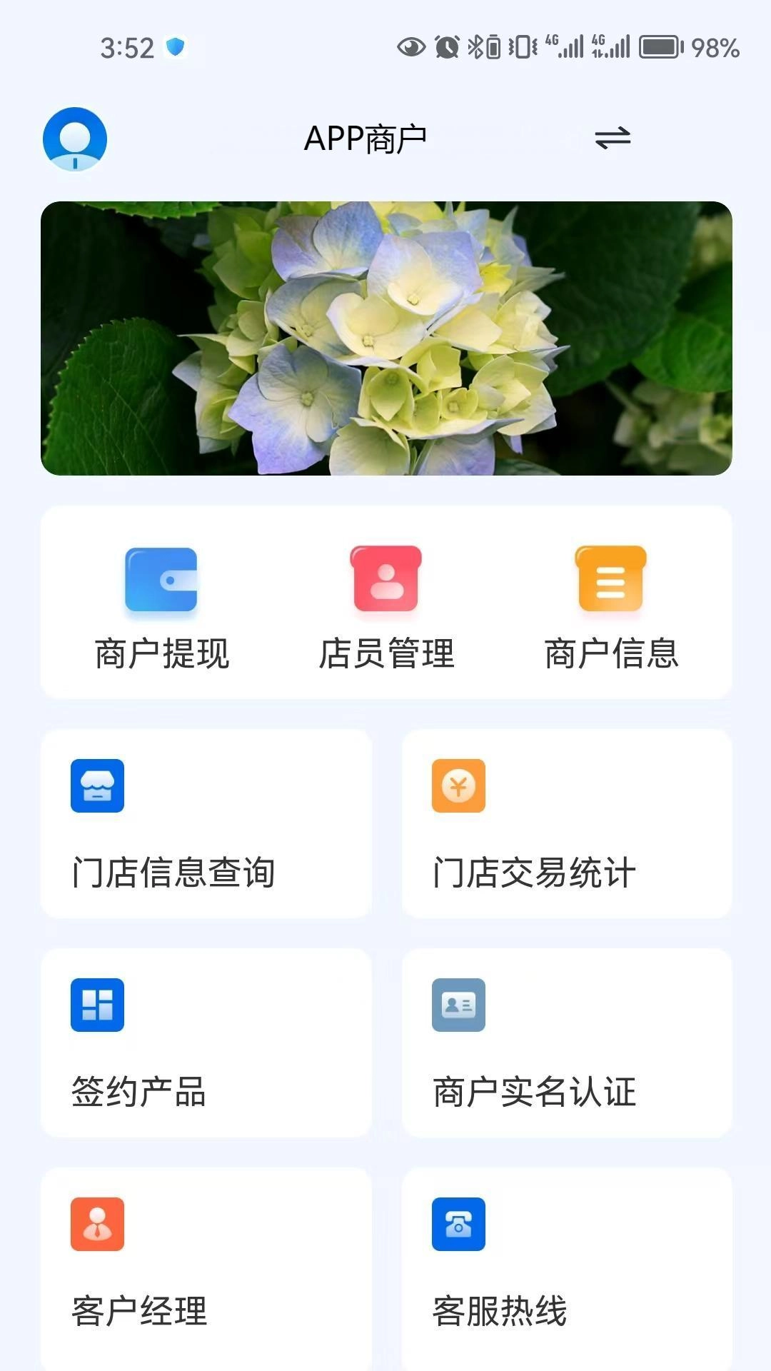 太商收银宝