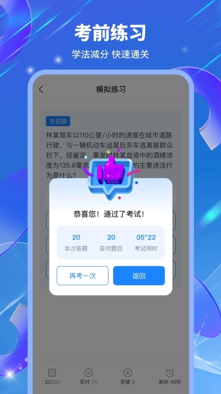 驾照学法减分搜题宝