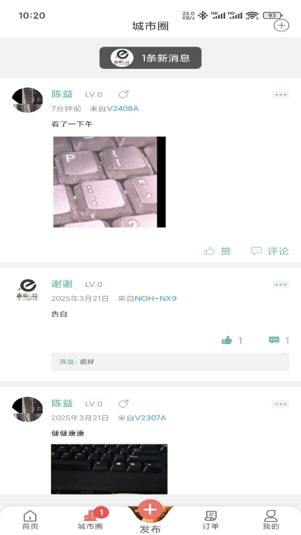 惠家e站