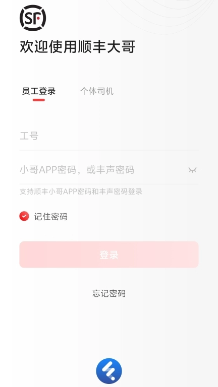 顺丰大哥