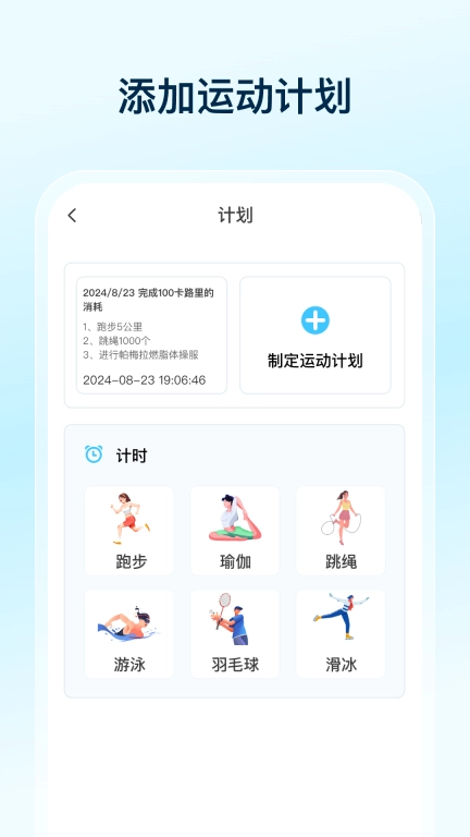 健身计步宝-健康记录