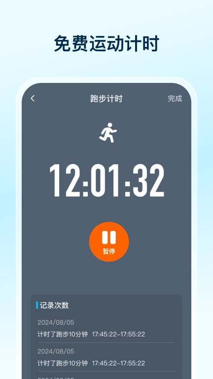 健身计步宝-健康记录