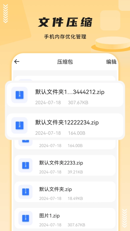 zip文件管理器