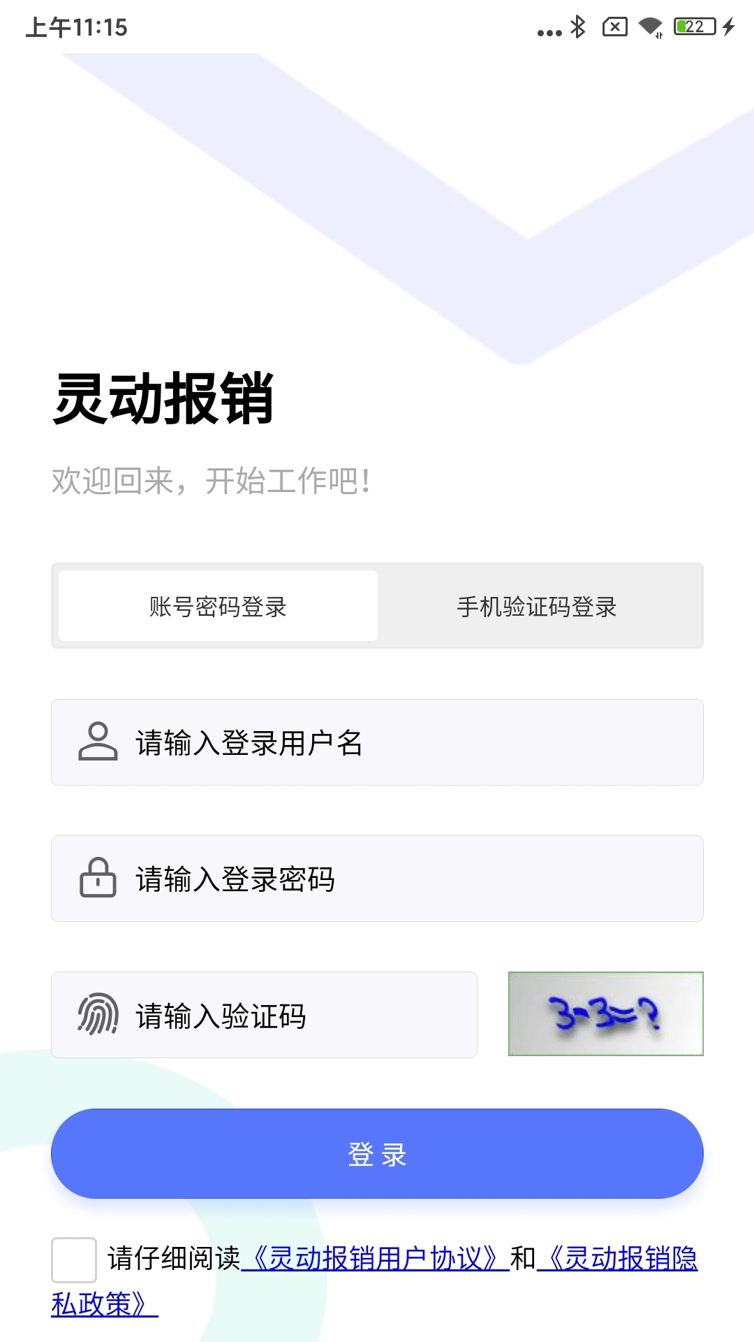 灵动报销