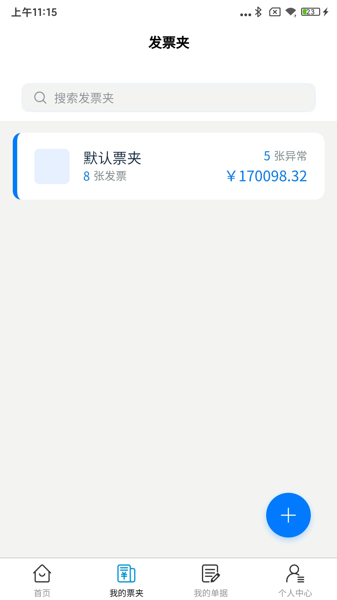 灵动报销