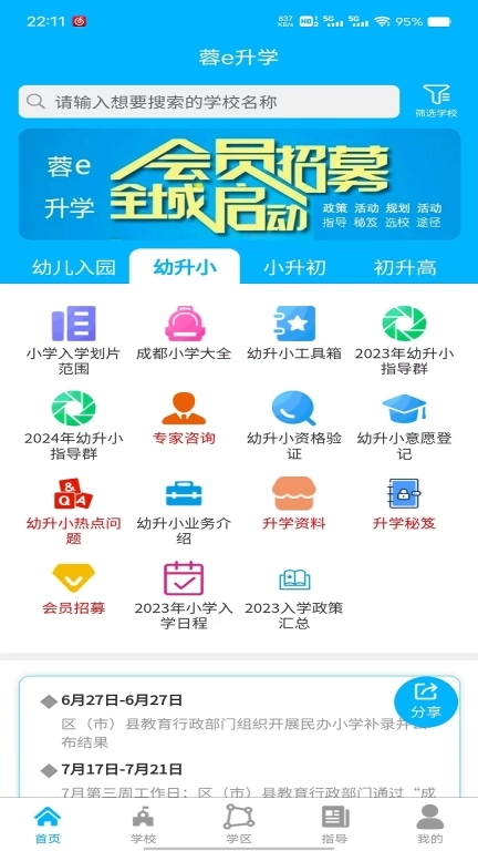 蓉e升学