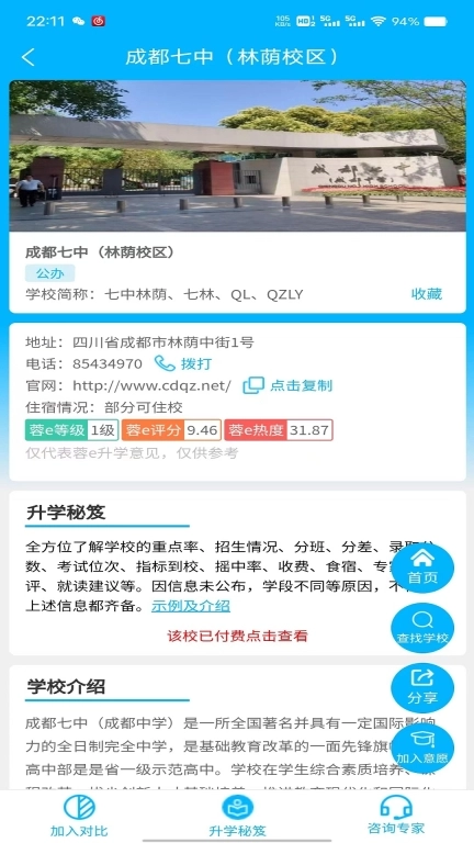 蓉e升学