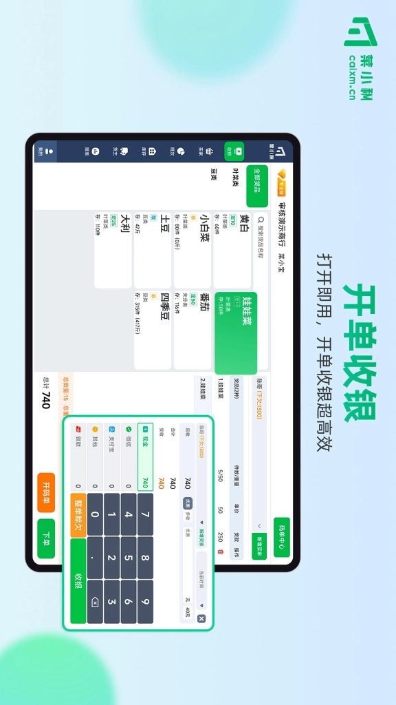 菜小秘平板端