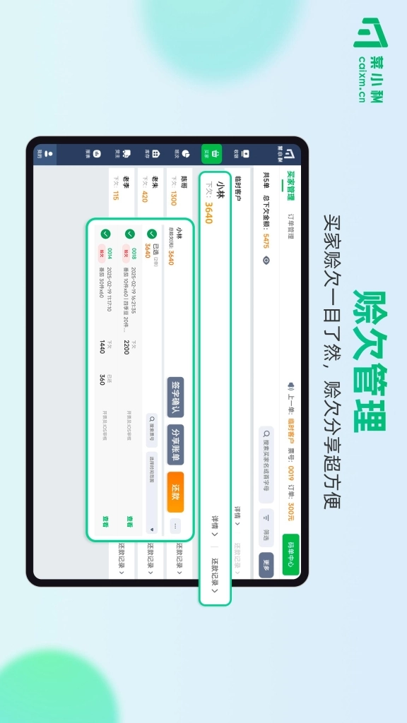 菜小秘平板端