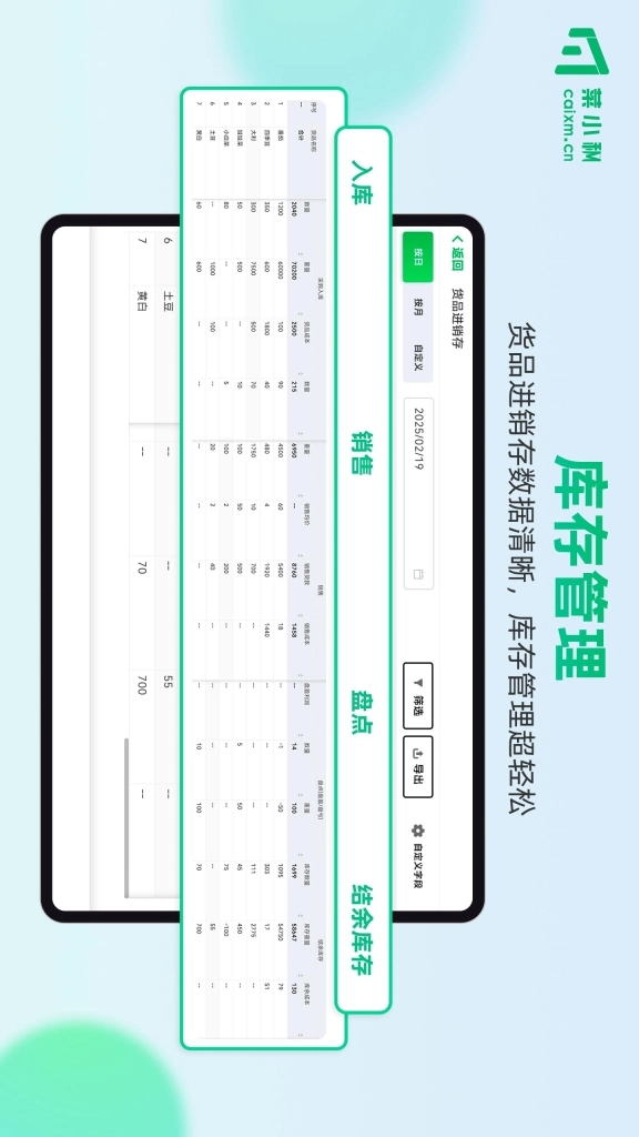 菜小秘平板端