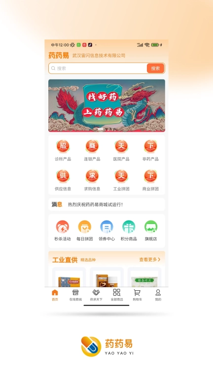 药药易