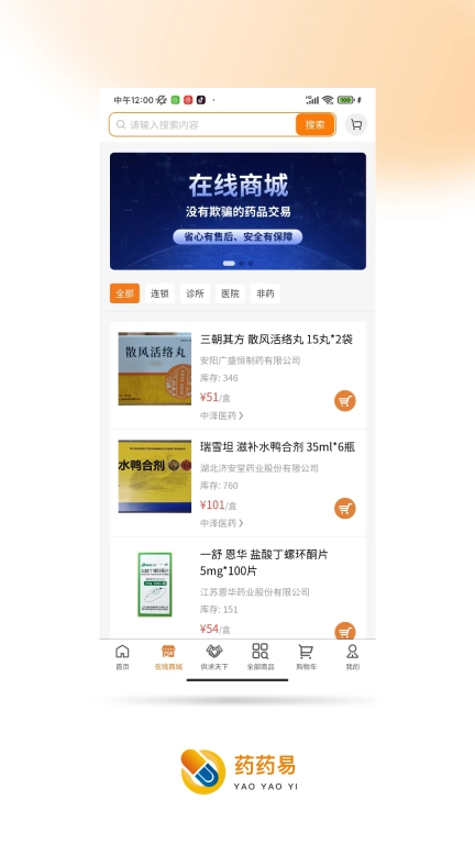 药药易