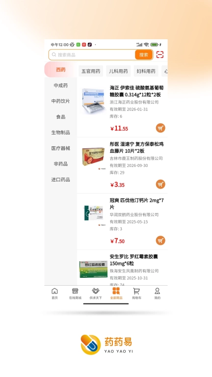 药药易