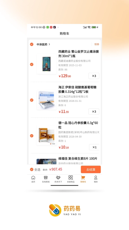 药药易