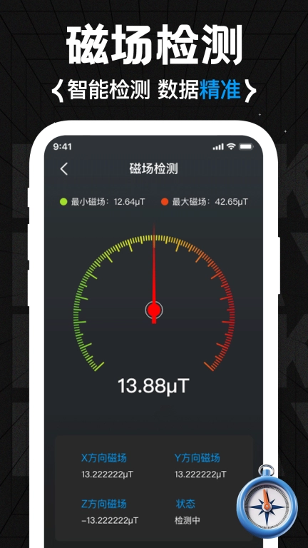 专业免费指南针