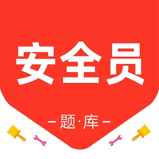 安全员百分题库