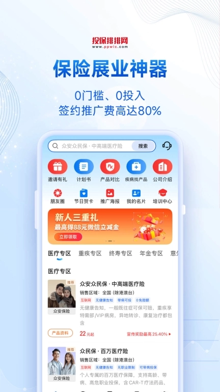 投保排排网