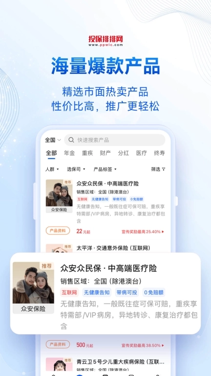 投保排排网