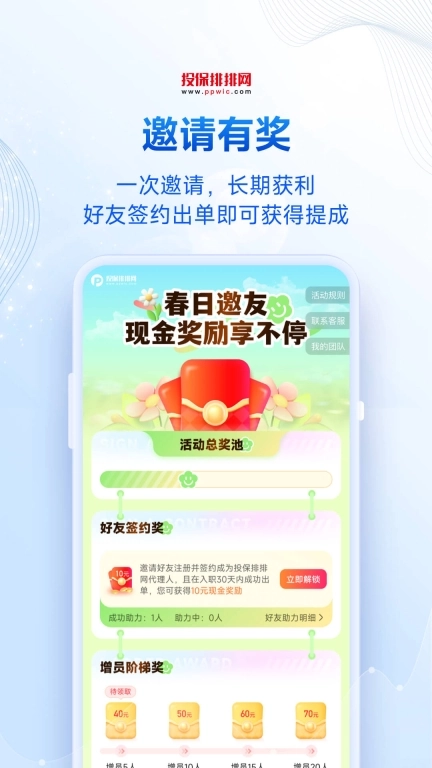 投保排排网