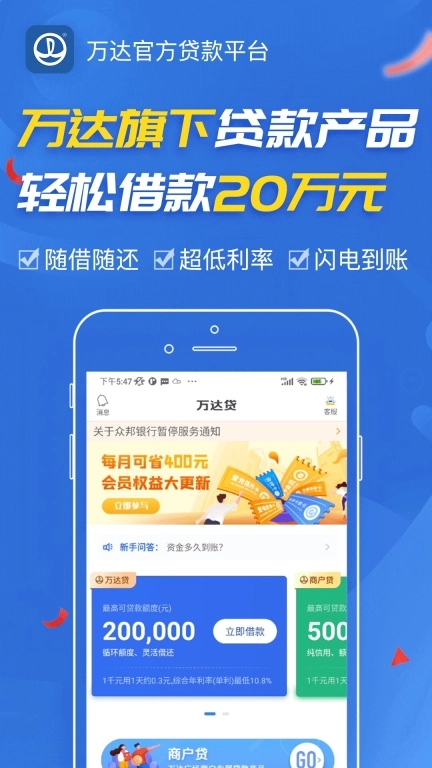 万达贷