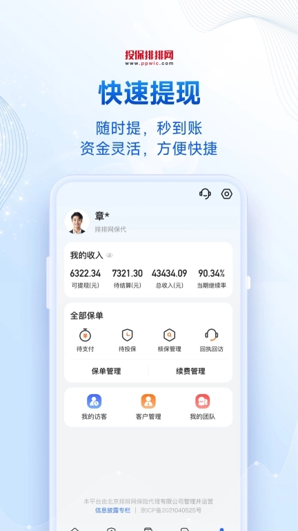 投保排排网