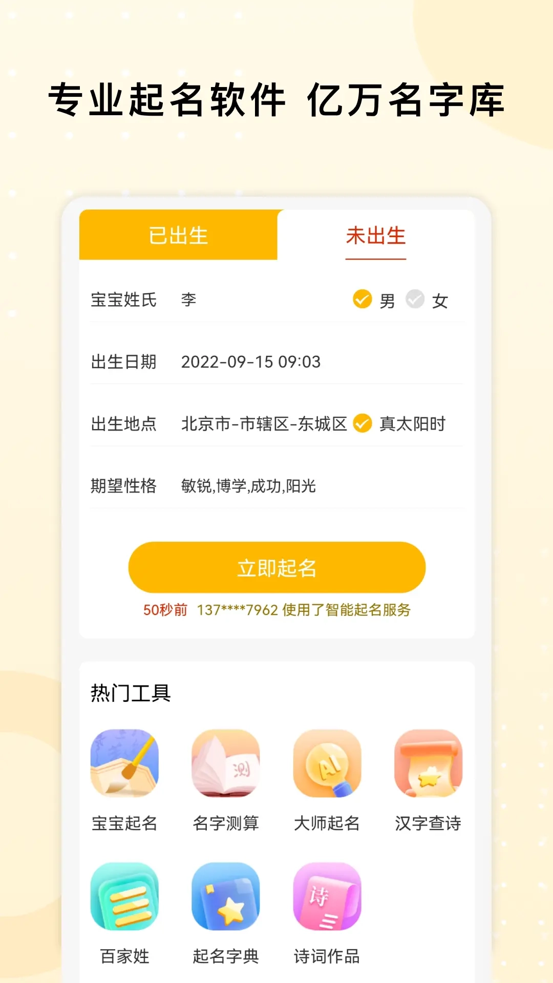 起名字打分测名