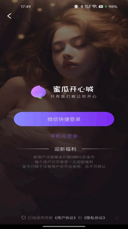 蜜瓜开心城