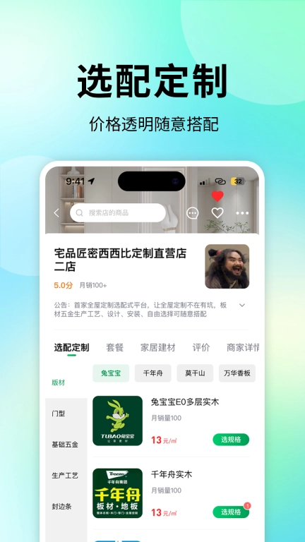 宅品匠