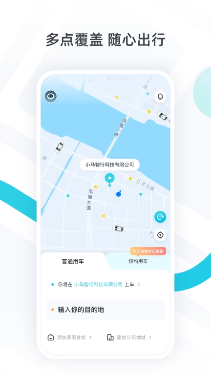 小马智行