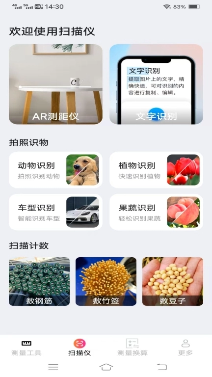 实用全能测量仪