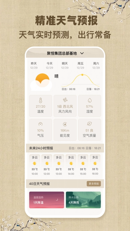 华中万年历-日历黄历天气