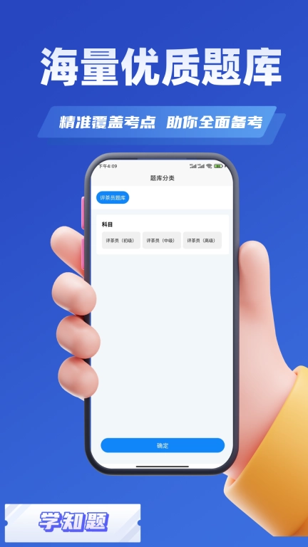 评茶员考试学知题
