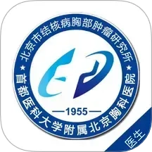 北京胸科医院医生端