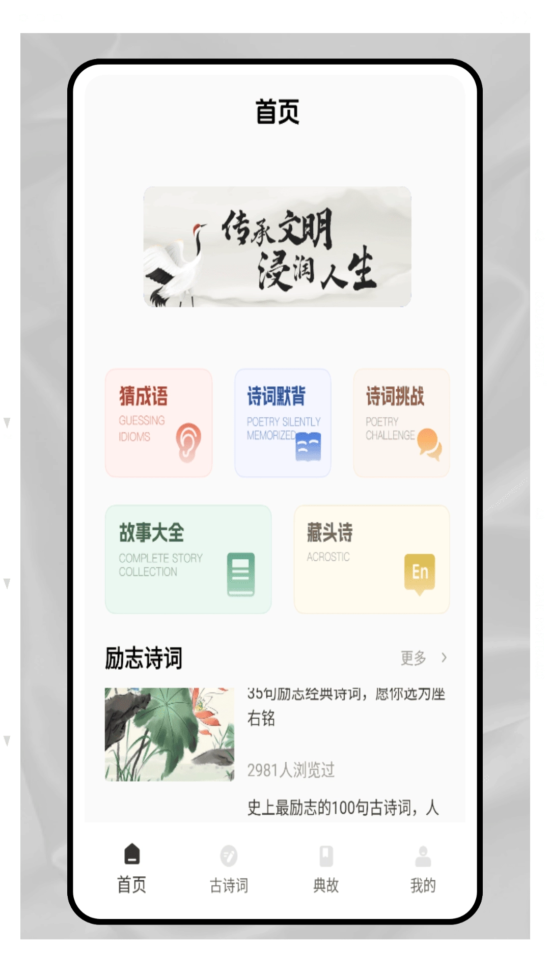 古诗词大挑战