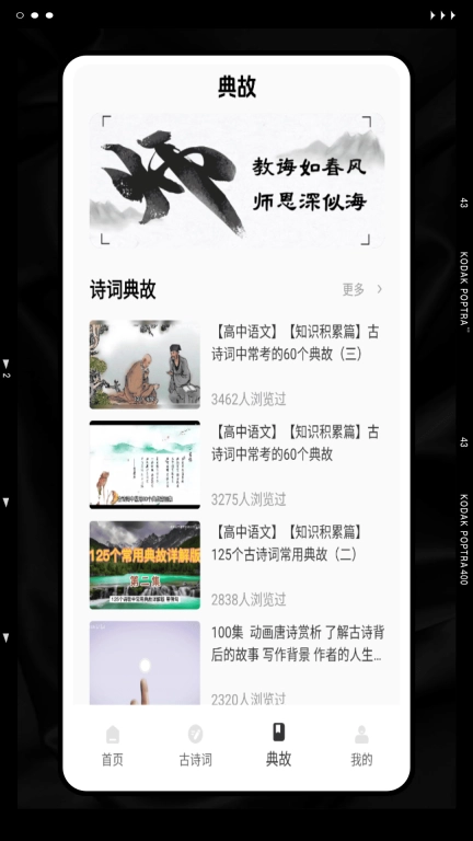 古诗词大挑战