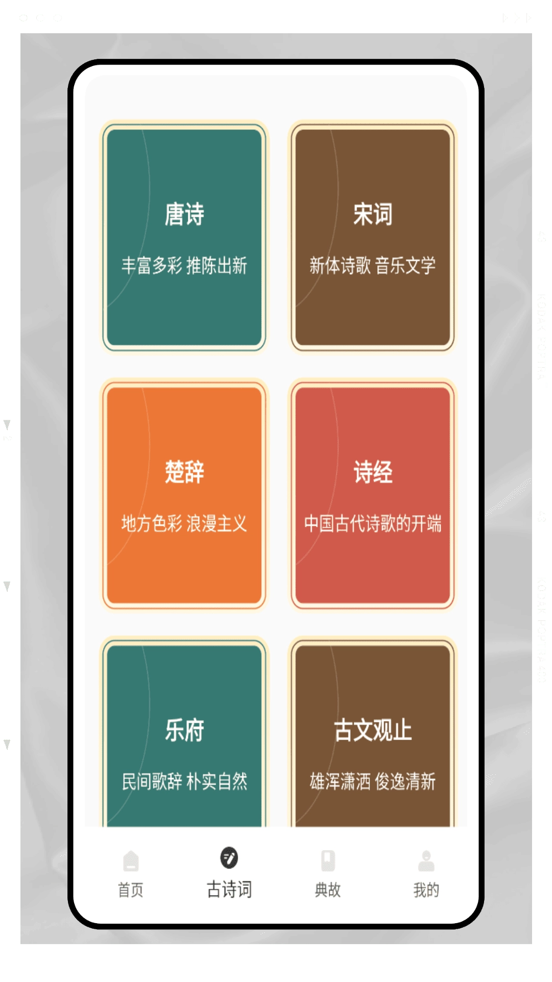 古诗词大挑战