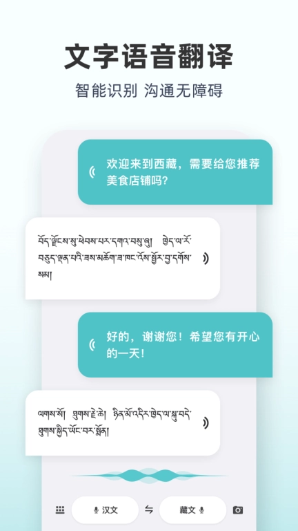 藏语通