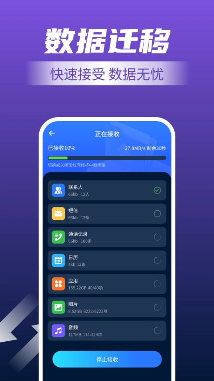 手机一键换机