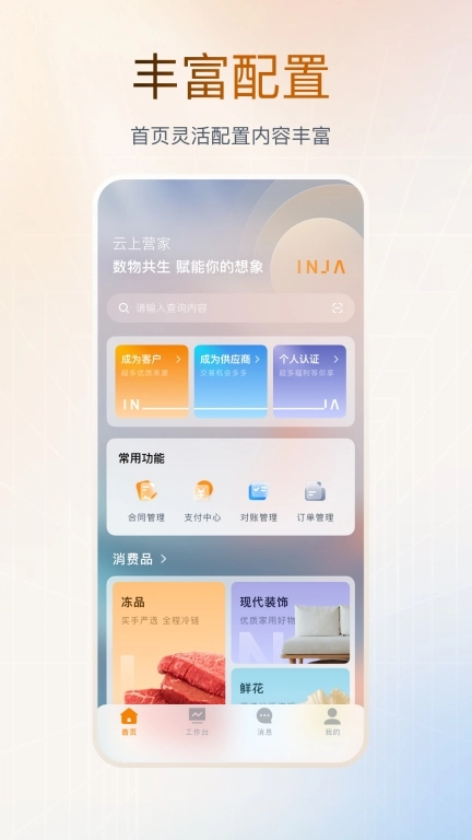 云上营家
