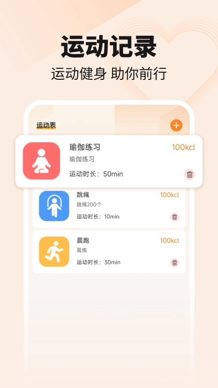 走路健康计步器