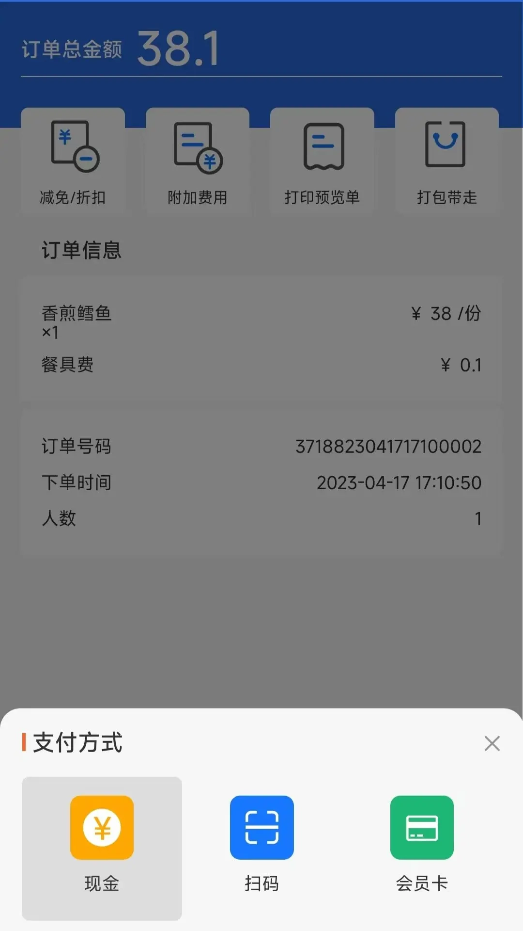 店内点菜系统
