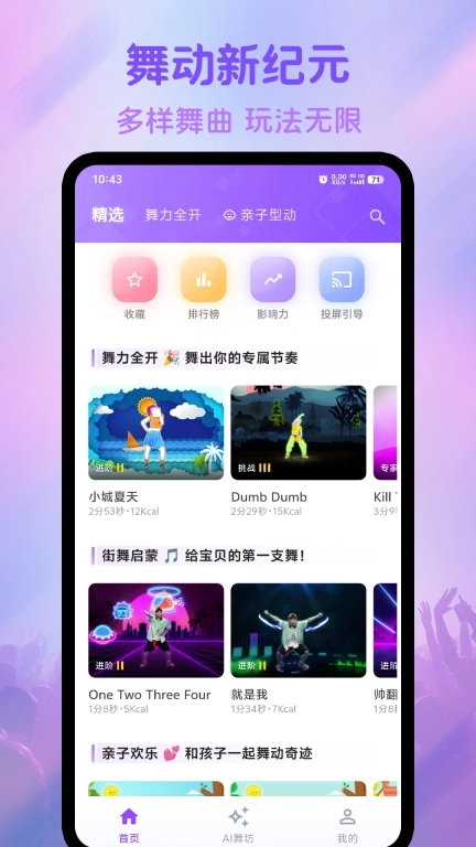 热舞型动派对