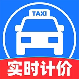 网约车实时计价