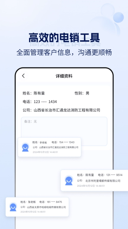 云拨自动打电话
