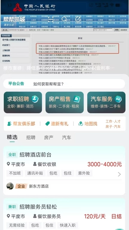 帮帮同城