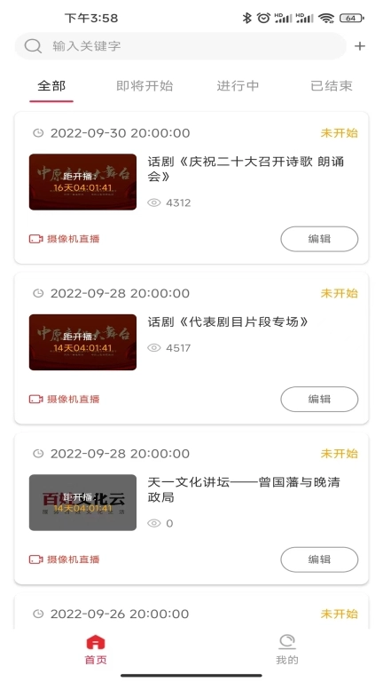 百姓文化云直播助手