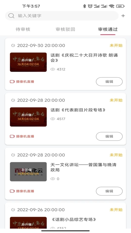 百姓文化云直播助手