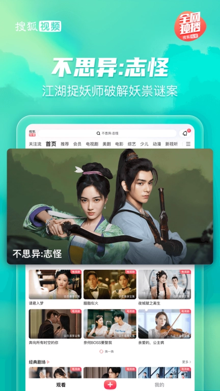 搜狐视频Pad-2026春季播主大会