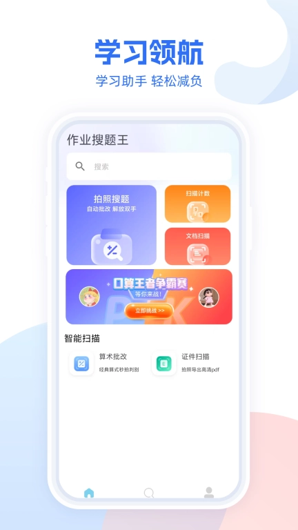 作业搜题王