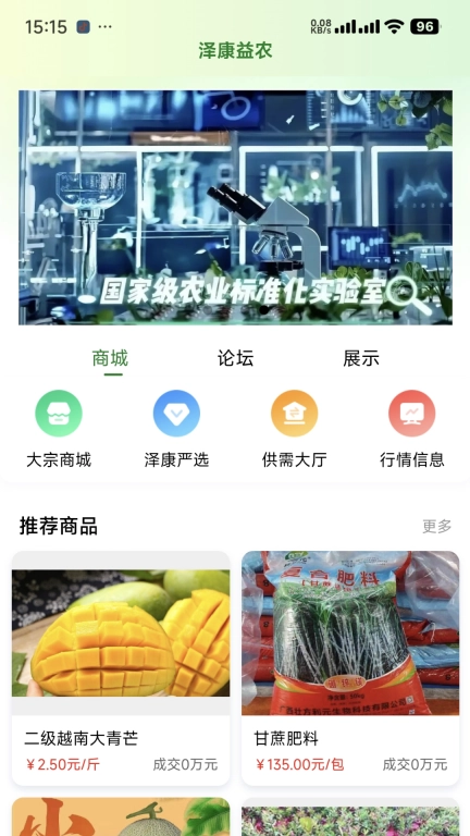 泽康益农